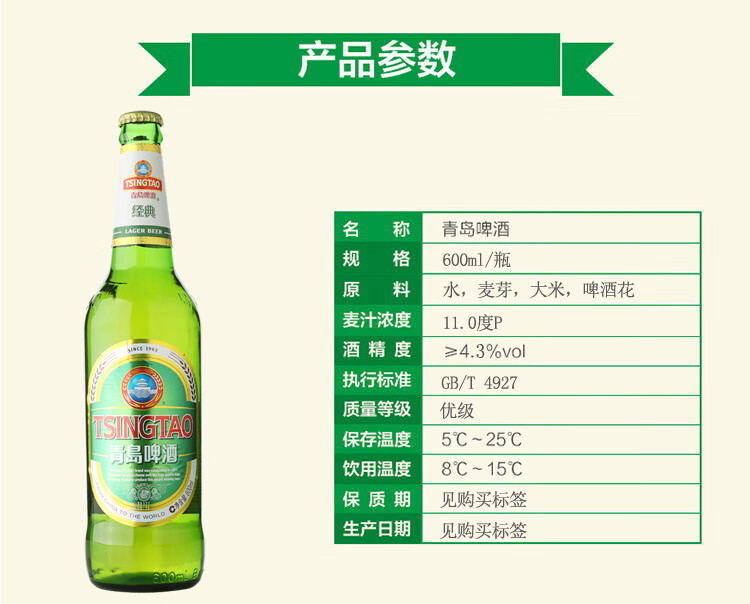 青岛啤酒成分表图片