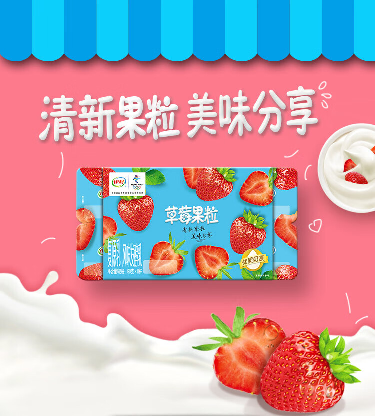 伊利复原乳草莓果粒风味发酵乳90g8组