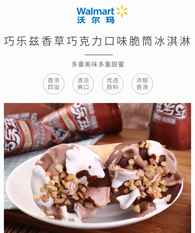 伊利 巧乐兹香草巧克力口味脆筒冰淇淋 73g*6支