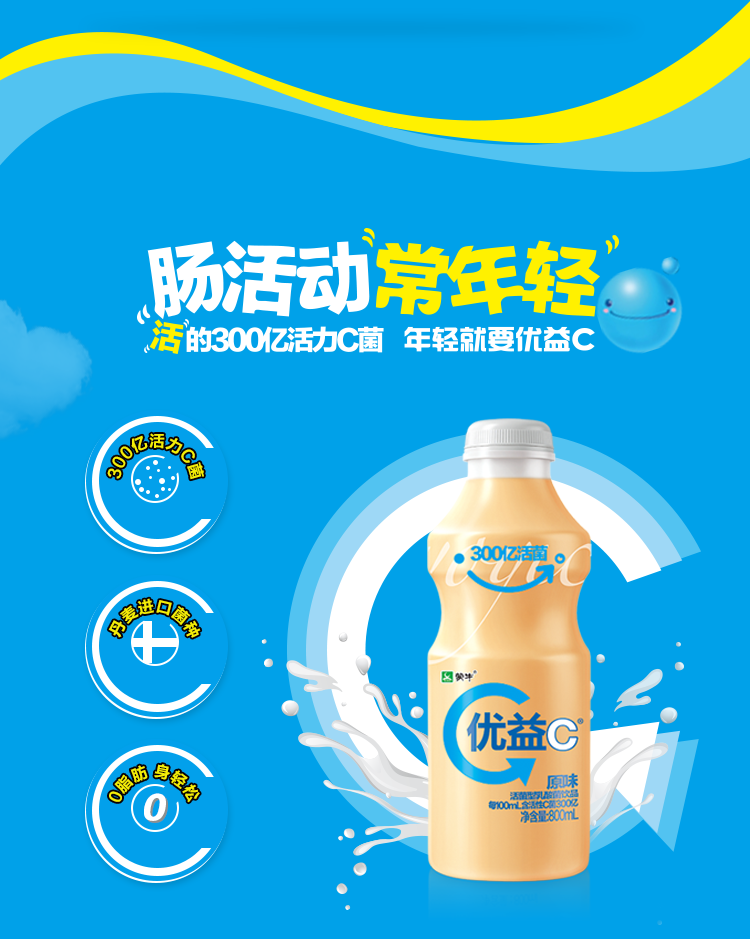 蒙牛优益c乳酸菌饮品原味800ml瓶活菌型