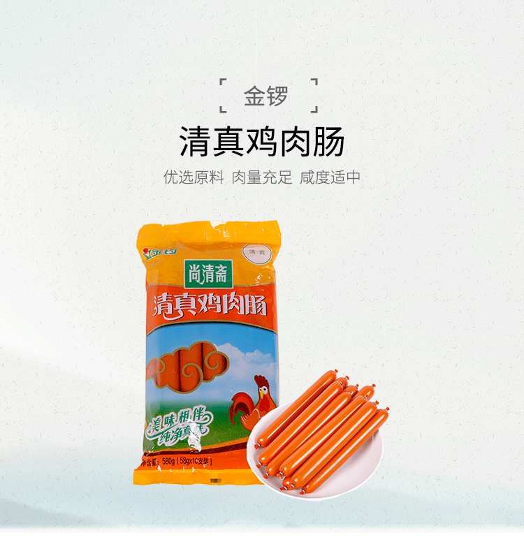 金锣 清真鸡肉肠 580g(58g*10支)
