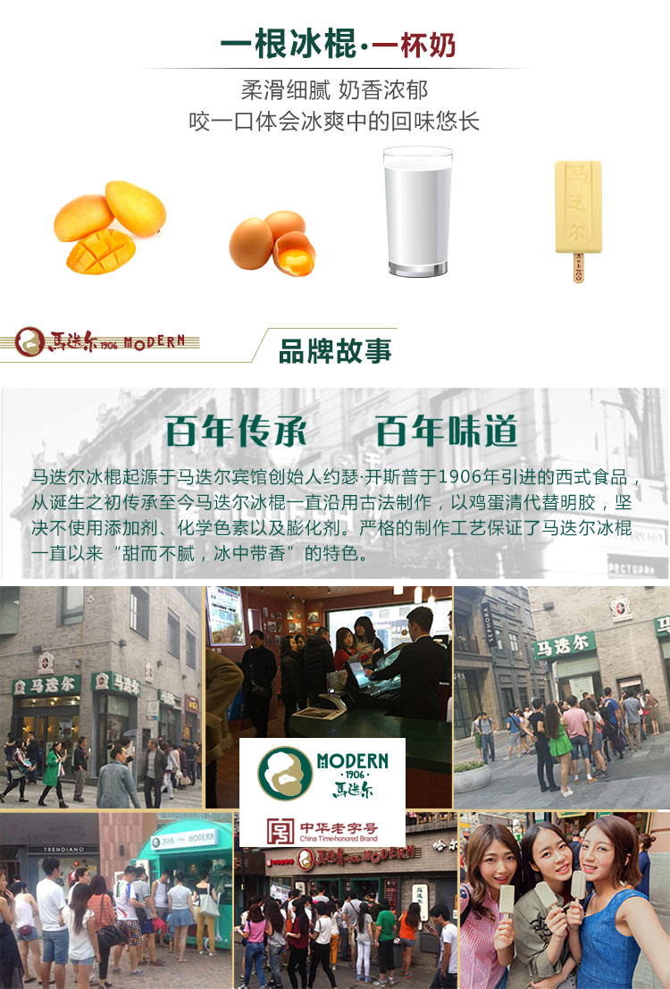 马迭尔芒果味冰棍85g