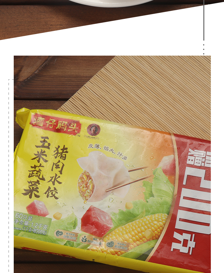 湾仔码头 玉米蔬菜猪肉水饺 60只 1.2kg(1kg 200g)