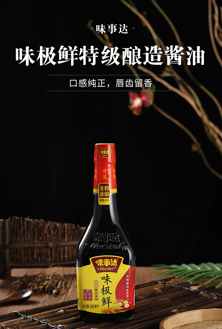 味事达 味极鲜特级酿造酱油 380ml