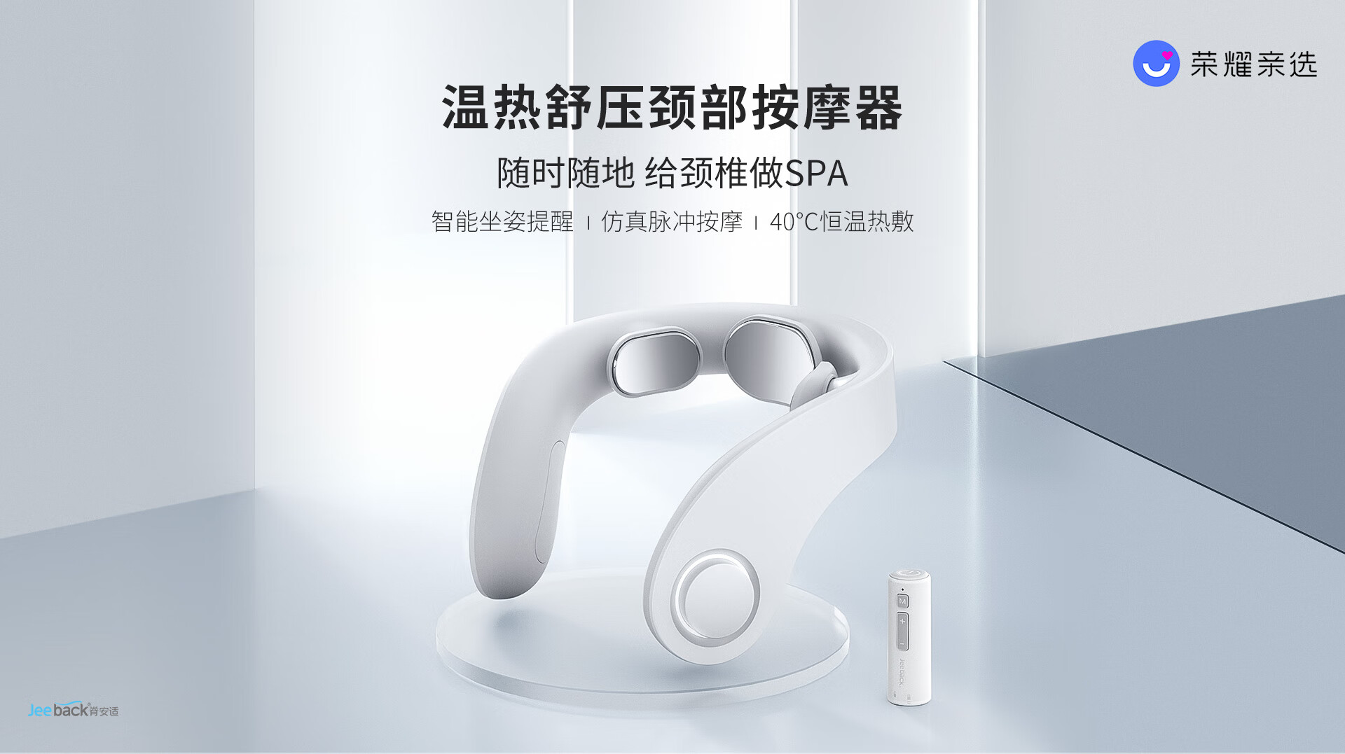 荣耀亲选生态产品脊安适温热舒压颈部按摩器黑色