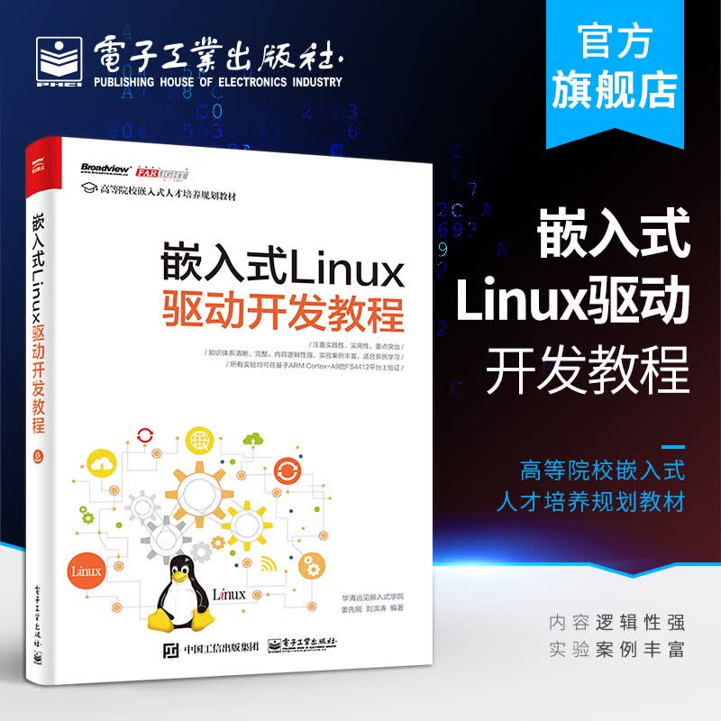 《嵌入式Linux驱动开发教程》[39M]PDF|百度网盘|亲测有效