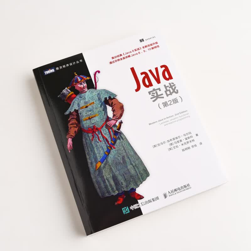 Java实战 第2版