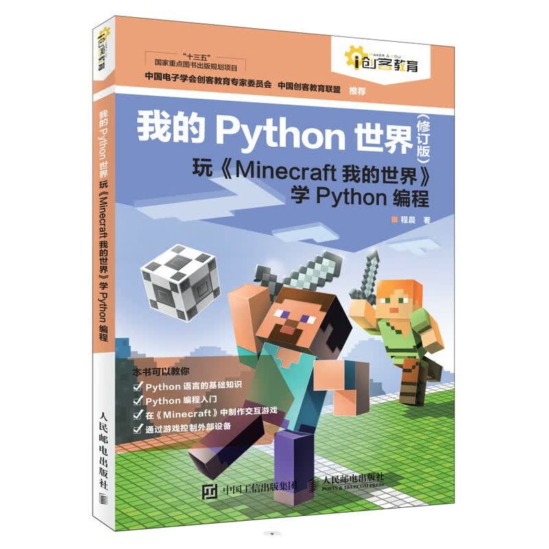 我的Python世界