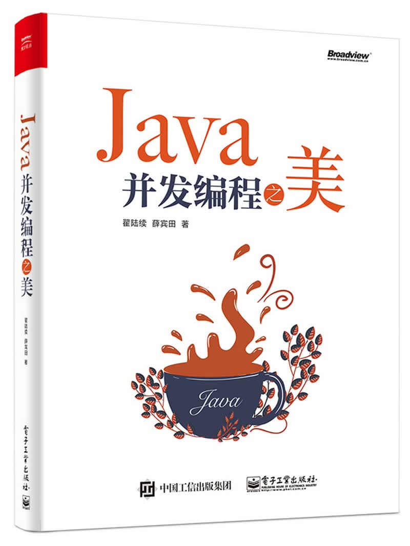 Java并发编程之美