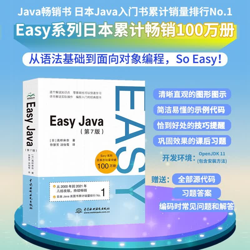 Easy Java（第7版）