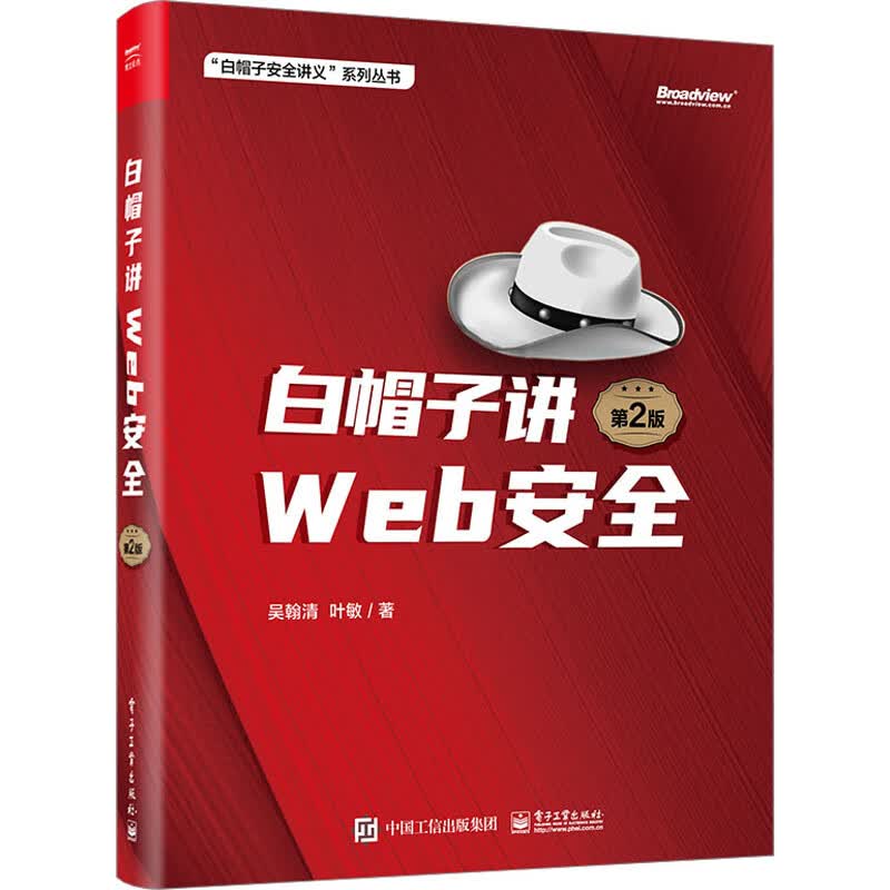 《白帽子讲WEB安全（第2版）》[41M]PDF|百度网盘|亲测有效