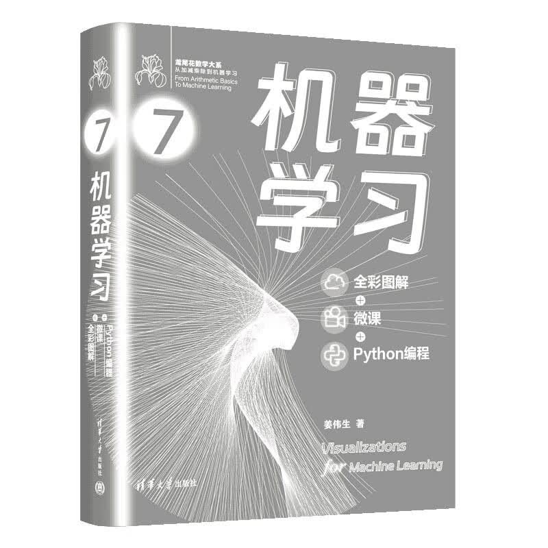 机器学习