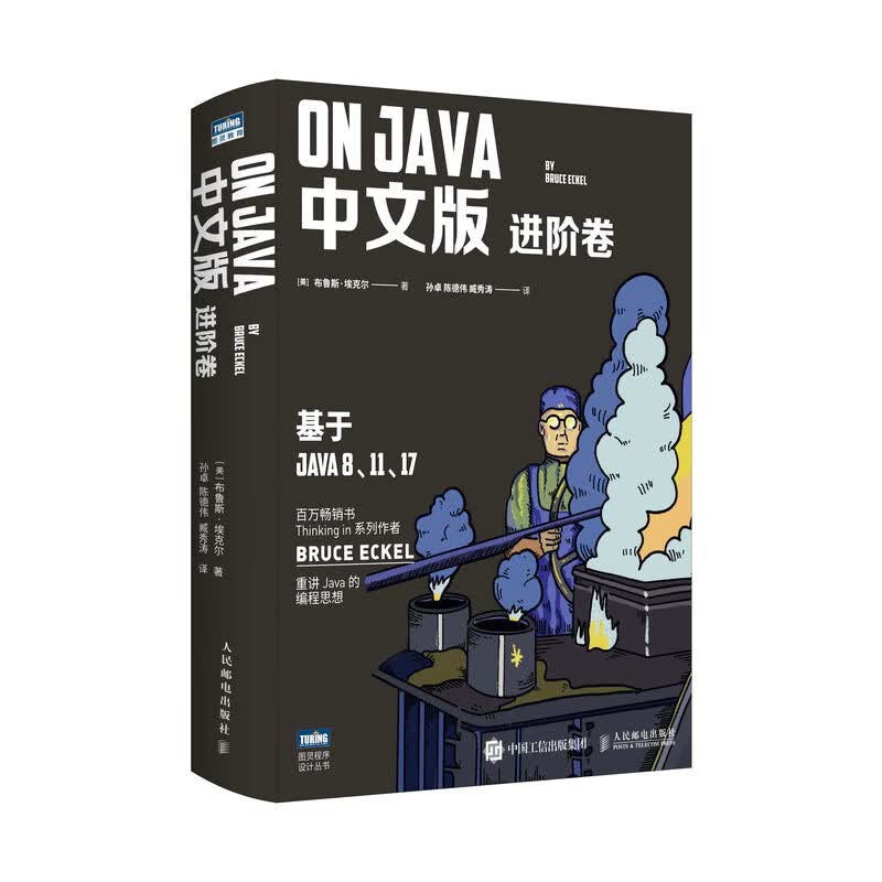 On Java 中文版 进阶卷