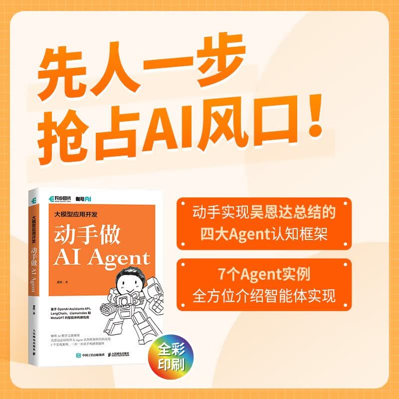 大模型应用开发