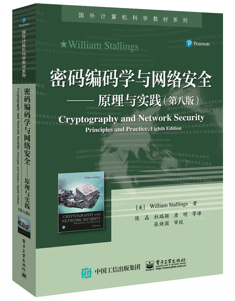 《密码编码学与网络安全――原理与实践（第八版）》[70M]PDF|百度网盘|亲测有效