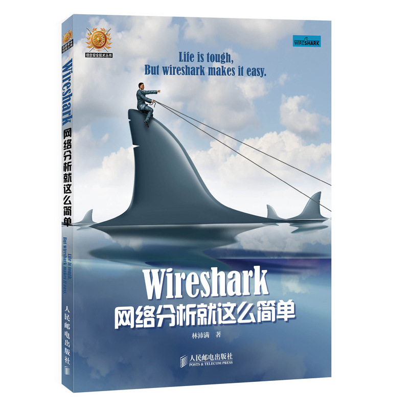 《Wireshark网络分析就这么简单》[75M]PDF|百度网盘|亲测有效
