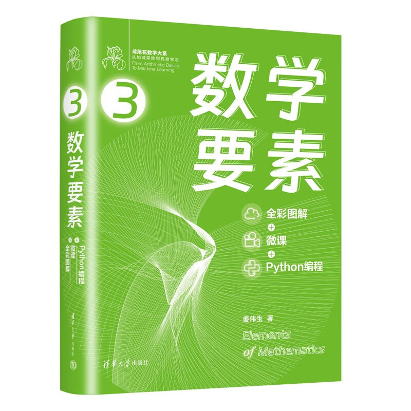数学要素
