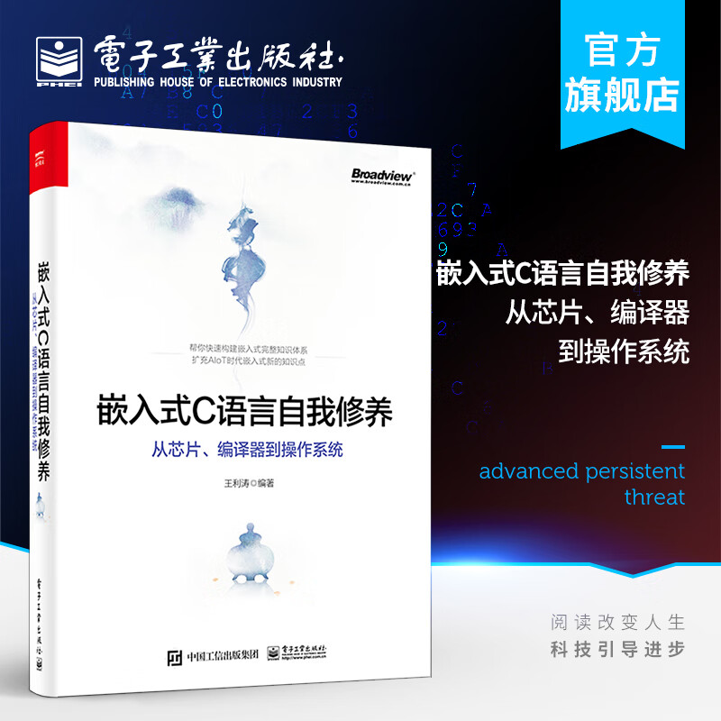 《嵌入式C语言自我修养:从芯片、编译器到操作系统》[95M]PDF|百度网盘|亲测有效