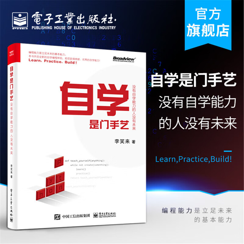 自学是门手艺