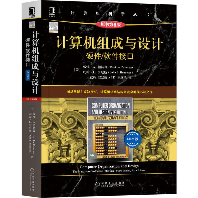 《计算机组成与设计：硬件/软件接口 MIPS版（原书第6版）》[76M]PDF|百度网盘|亲测有效