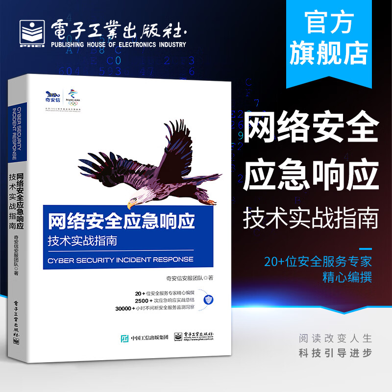 《网络安全应急响应技术实战指南》[33M]PDF|百度网盘|亲测有效