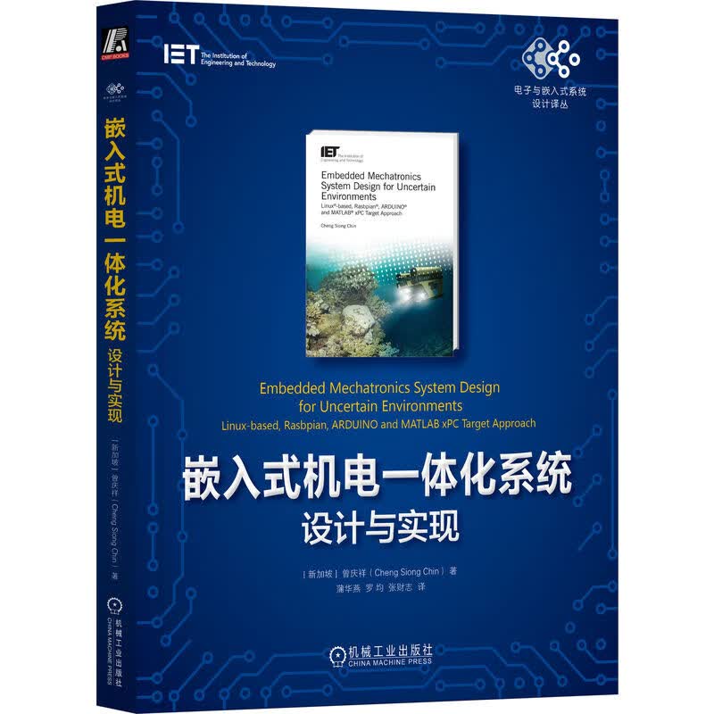 《嵌入式机电一体化系统：设计与实现》[62M]PDF|百度网盘|亲测有效
