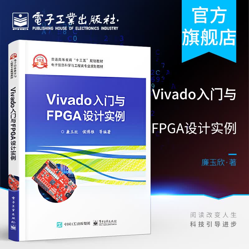《Vivado入门与FPGA设计实例》[35M]PDF|百度网盘|亲测有效