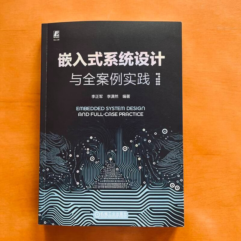 《嵌入式系统设计与全案例实践》[68M]PDF|百度网盘|亲测有效
