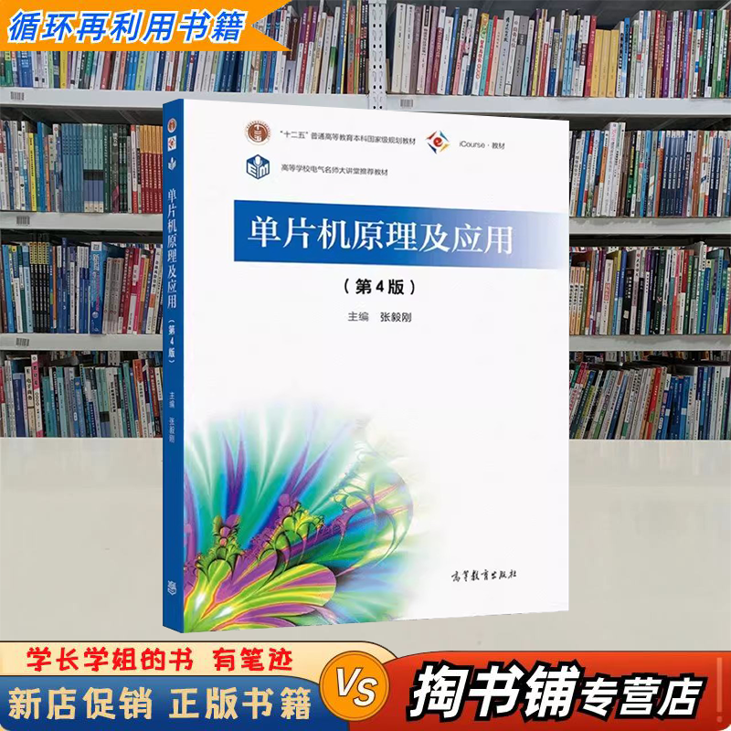 《单片机原理及应用 第4版》[73M]PDF|百度网盘|亲测有效