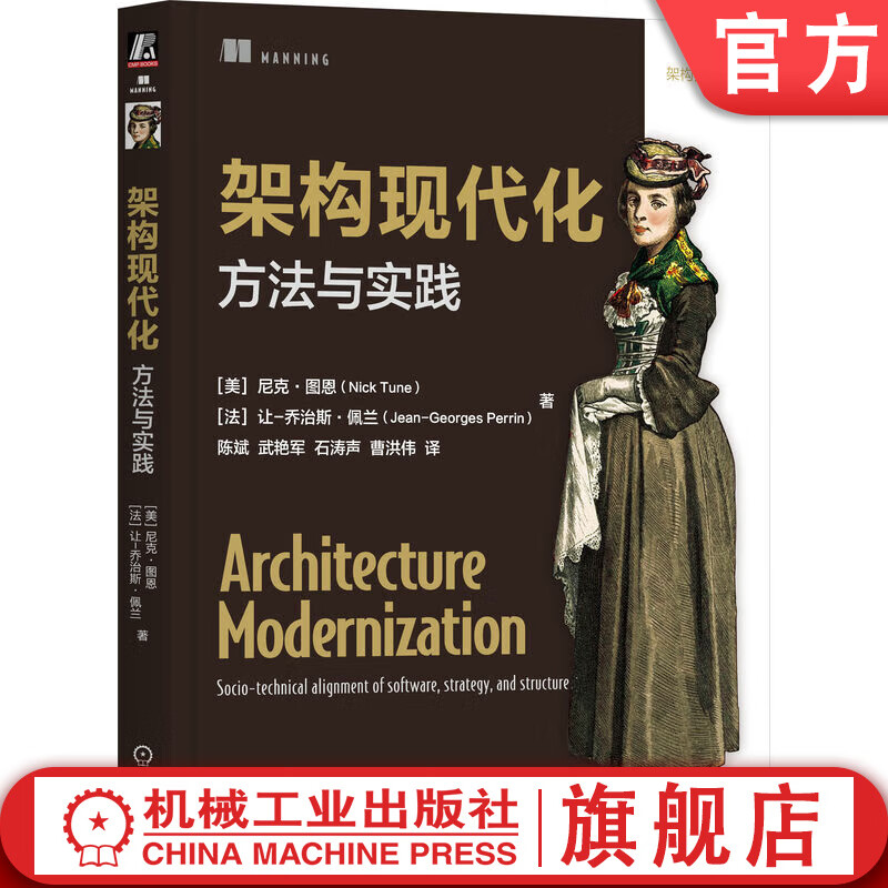 架构现代化 方法与实践