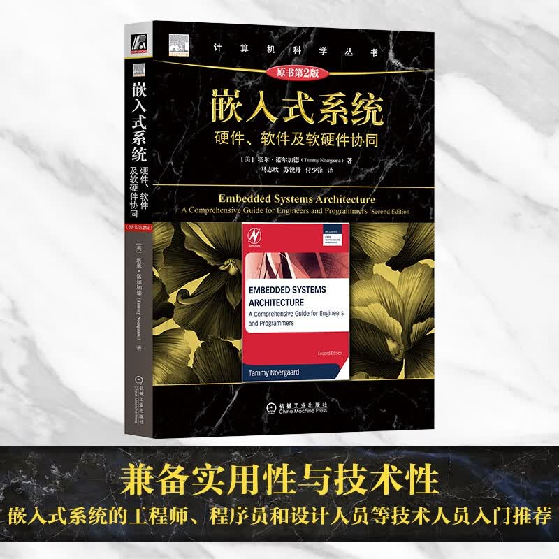 《嵌入式系统：硬件、软件及软硬件协同（原书第2版）》[92M]PDF|百度网盘|亲测有效