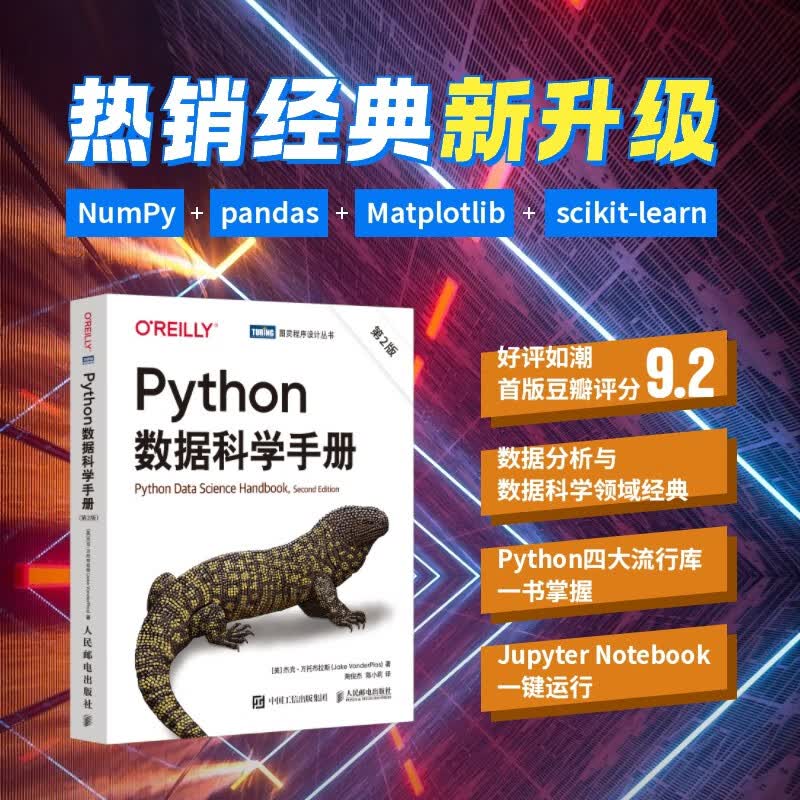 Python数据科学手册（第2版）
