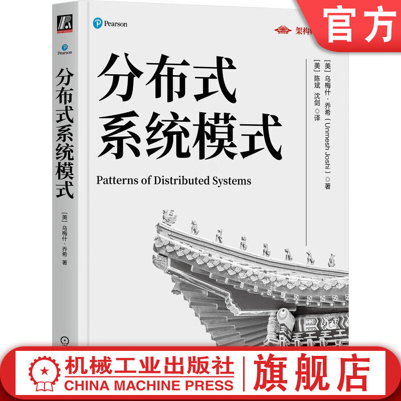 分布式系统模式