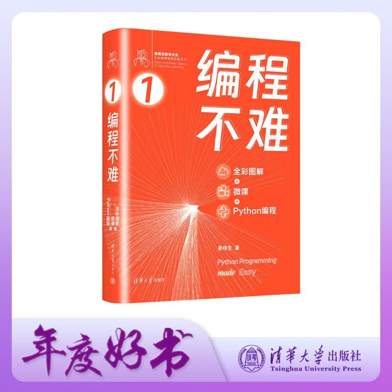 编程不难