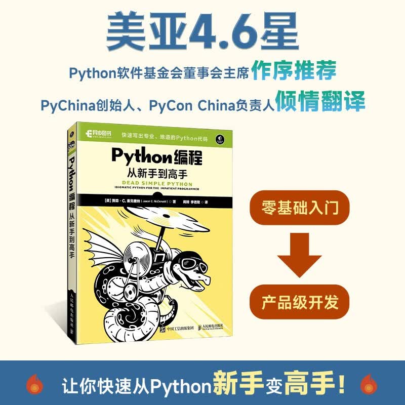 Python编程从新手到高手
