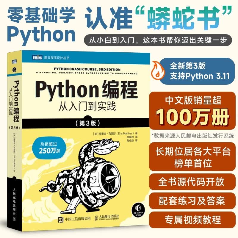 Python编程 从入门到实践 第3版