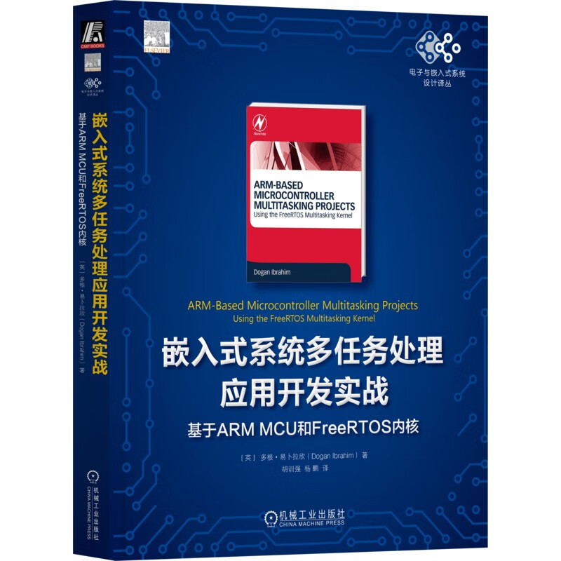 《嵌入式系统多任务处理应用开发实战：基于ARM MCU和FreeRTOS内核》[71M]PDF|百度网盘|亲测有效