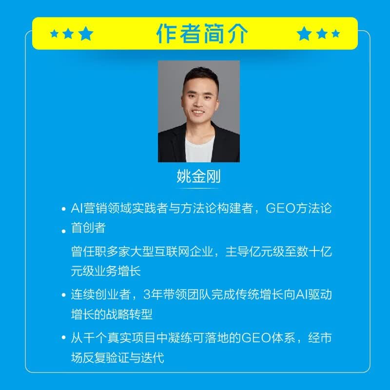 AI 营销：从 SEO 到 GEO