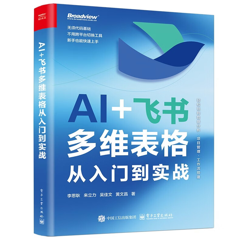 AI +飞书多维表格从入门到实战