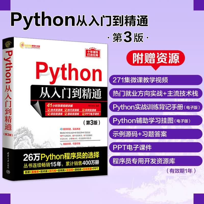 Python从入门到精通（第3版）