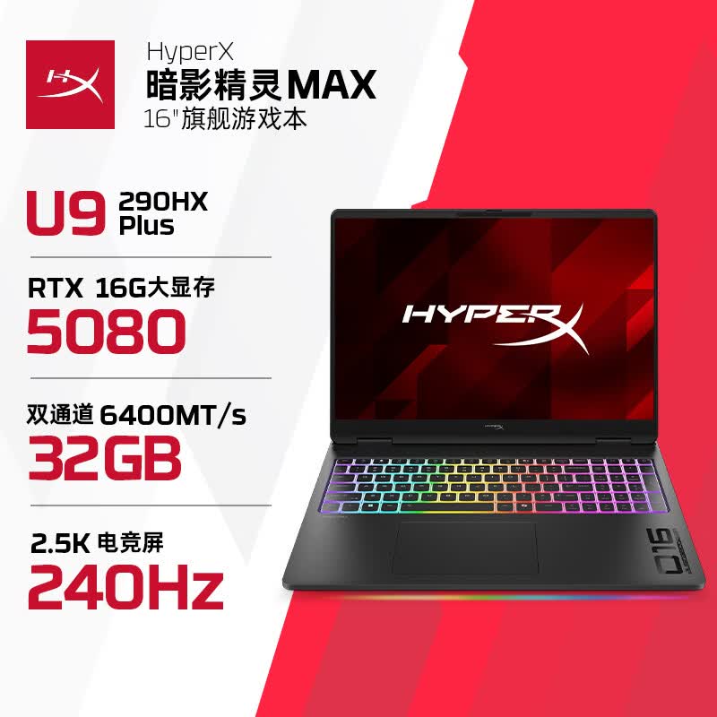 惠普 2026 款 HyperX 暗影精灵游戏本上架，首发到手价 8074.15~22499 元休闲区蓝鸢梦想 - Www.slyday.coM
