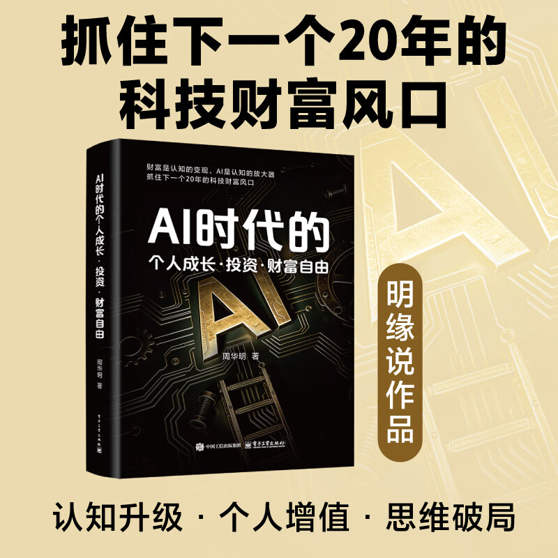 AI时代的个人成长·投资·财富自由