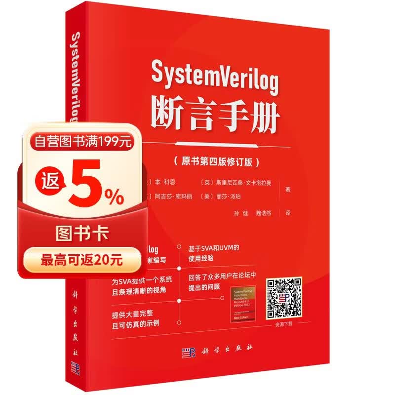 《SystemVerilog断言手册 原书第四版》[49M]PDF|百度网盘|亲测有效