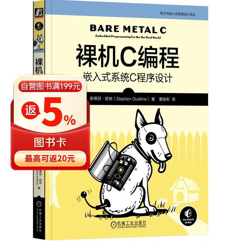 《裸机C编程：嵌入式系统C程序设计》[88M]PDF|百度网盘|亲测有效