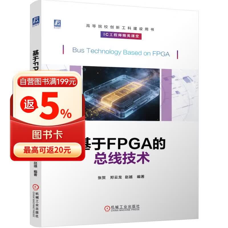 《基于FPGA的总线技术 FPGA CAN iRAX 1553B 1394 UART Xilinx》[58M]PDF|百度网盘|亲测有效