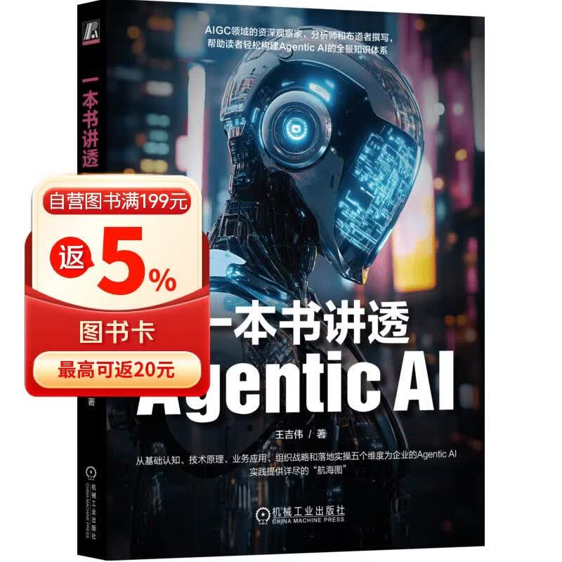 一本书讲透Agentic AI OpenClaw Agent Skills Agentic AI