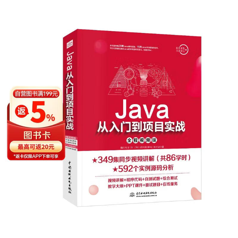 Java从入门到项目实战