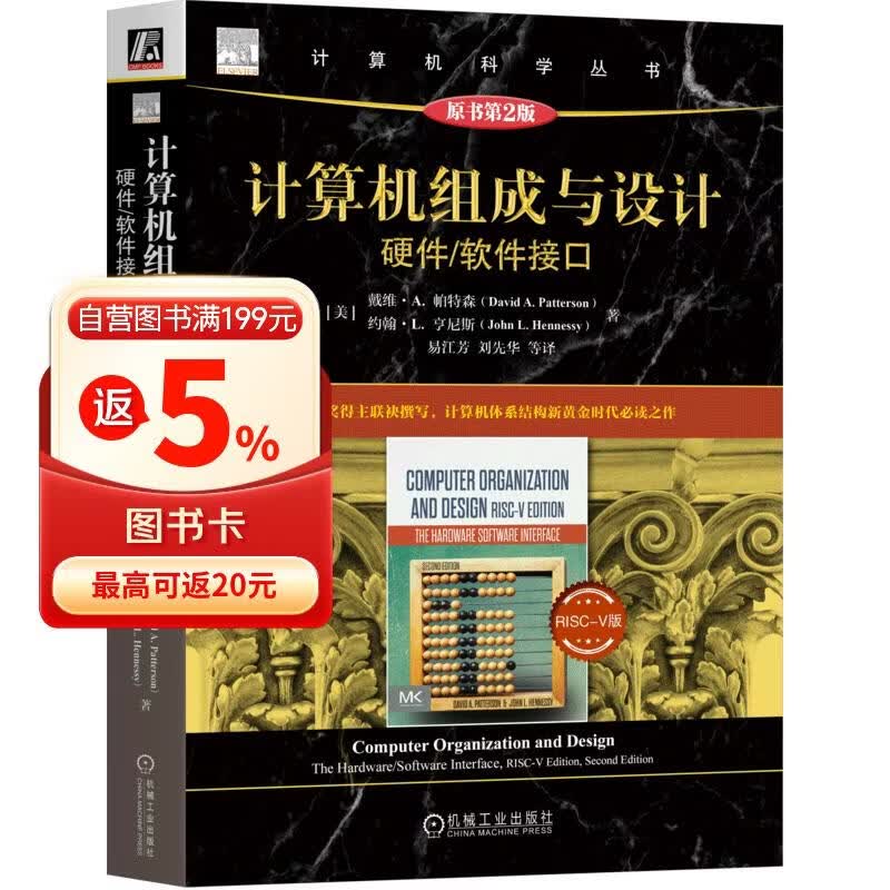 《计算机组成与设计：硬件/软件接口 RISC-V版（原书第2版）》[59M]PDF|百度网盘|亲测有效