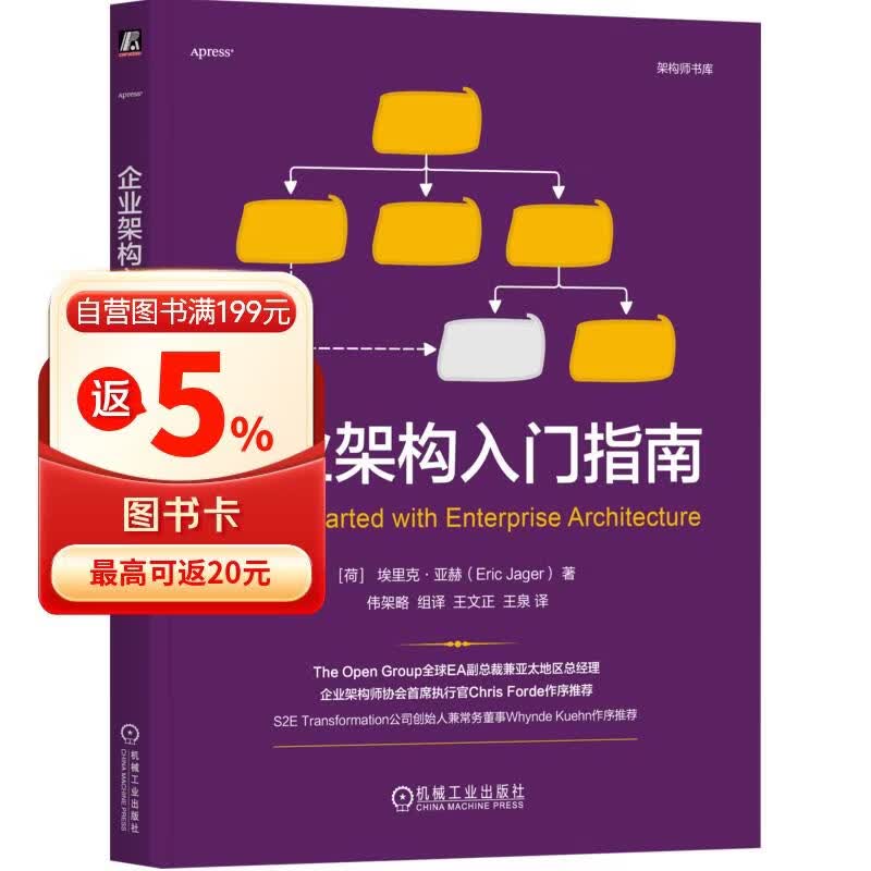 企业架构入门指南