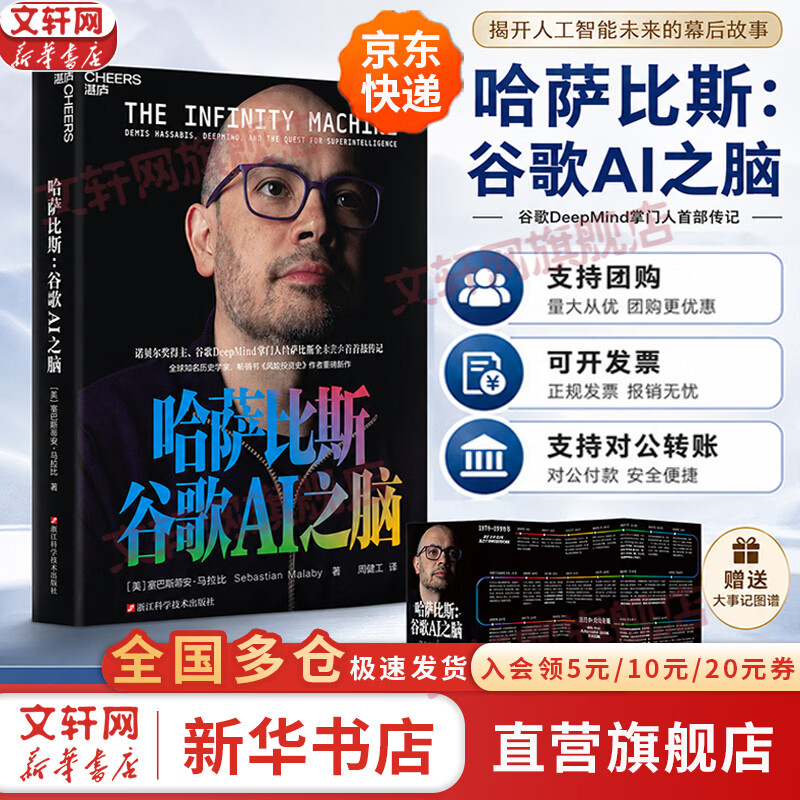 哈萨比斯:谷歌AI之脑